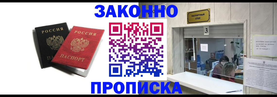 временная регистрация законно в Кировске