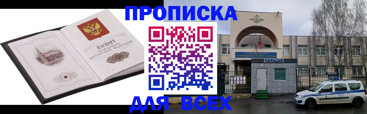 купить прописку в Кировске